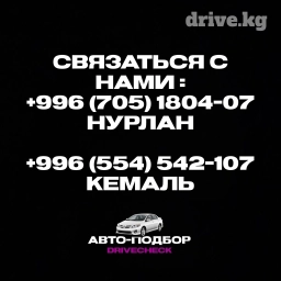 DriveCheck | Подбор авто под ключ Здесь вы найдёте: — Актуальные авто