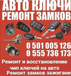 Чип ключи для авто вскрытия авто быстро и