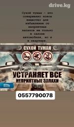 Устраняем все не приятные запахи. Сидан машина 1000 Универсал семейные