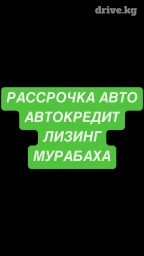 Помогу купить авто в рассрочку и кредит, полное сопровождение, от 9%