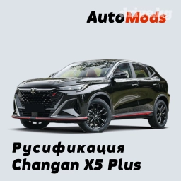 Русификация Changan X5 Plus Русифицируем и установим приложения на