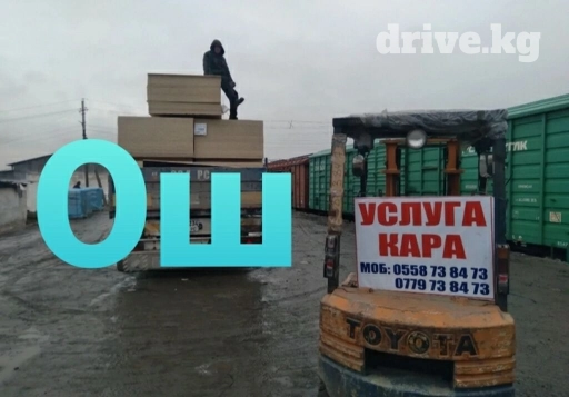 Услуга кара Ош 
выгрузка 
Погрузки 
Выгрузки вагонов вура и т.д