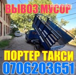 Портер такси портер грузоперевозки грузоперевозки грузовые перевозки