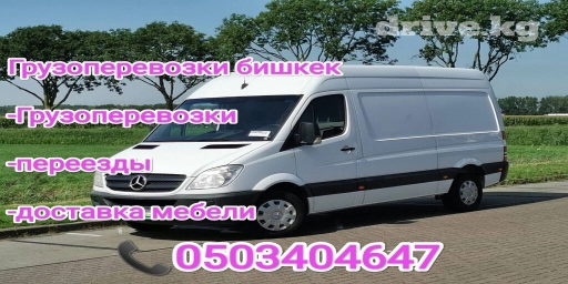 Грузоперевозки бишкек -Грузоперевозки -переезды -доставка мебели -