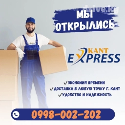 Доставка по городу Кант Доставим что угодно 📦 Быстрая и надежная