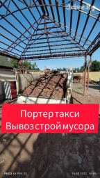 Портер, Вывоз строй мусора, По городу, с грузчиком