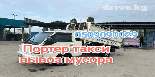 Портер, Вывоз швейных отходов, По городу, с грузчиком