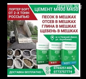 Портер, Доставка щебня, угля, песка, чернозема, отсев, По стране, По городу, По региону, без грузчика