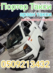 Портер Такси портер такси портер такси портер такси портер такси
