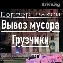 Портер такси портер такси портер такси портер такси портер такси