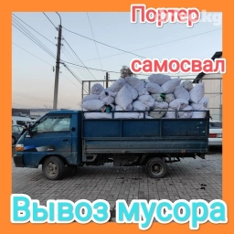 Самосвал, Вывоз швейных отходов, По городу, с грузчиком