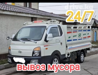 Портер, Вывоз бытового мусора, По городу, с грузчиком