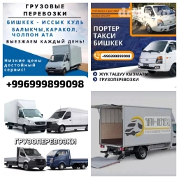 Бус, Переезд, перевозка мебели, По региону, По стране, По городу, с грузчиком