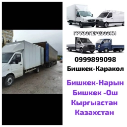 Фура, Переезд, перевозка мебели, По городу, По региону, По стране, с грузчиком