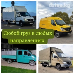 Автовоз, Переезд, перевозка мебели, По региону, По стране, По городу, с грузчиком