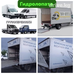 Портер, Переезд, перевозка мебели, По региону, По городу, По стране, с грузчиком