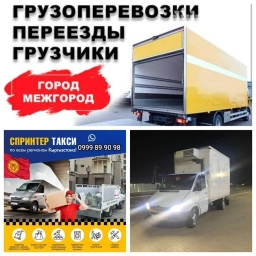 Портер, Переезд, перевозка мебели, По региону, По городу, По стране, с грузчиком