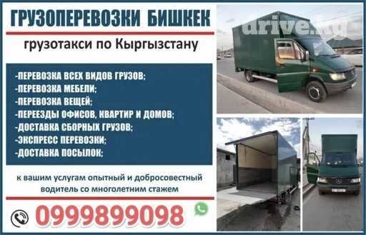 Автоцистерна, Переезд, перевозка мебели, По городу, с грузчиком