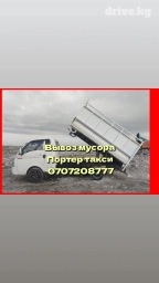 Портер, с грузчиком