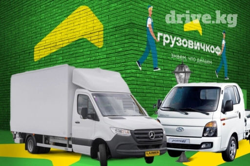 Бус, По стране, По городу, По региону, с грузчиком