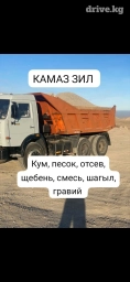Самосвал, Доставка щебня, угля, песка, чернозема, отсев, По городу, без грузчика