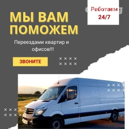 Автосцепка, Переезд, перевозка мебели, По стране, По городу, По региону, с грузчиком