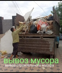 Вывоз строительнлго мусора