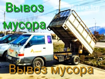 Портер, Вывоз строй мусора, По городу, с грузчиком