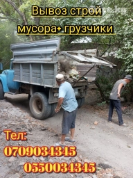 Вывоз строительного мусора