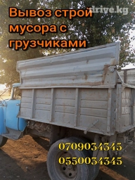 Вывоз строительного мусора