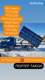 Портер, По городу, с грузчиком