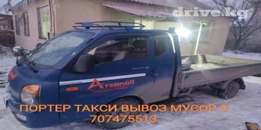 Портер такси вывоз строй мусор портер портер портер портер портер
