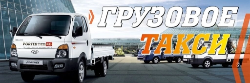 Портер, По городу, без грузчика