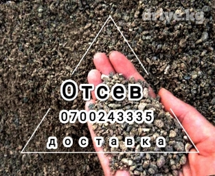 Доставка щебня, угля, песка, чернозема, отсев, По городу, с грузчиком