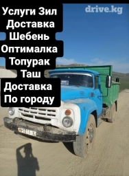 Доставка зил по городу отсев отсев отсев отсев отсев отсев отсев
