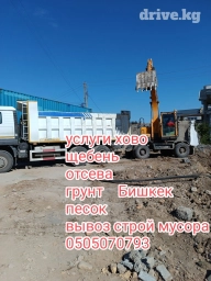 Самосвал, Вывоз строй мусора, По городу, с грузчиком