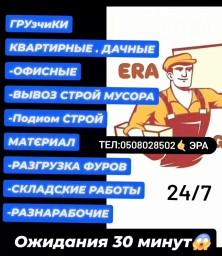 Портер, По городу, с грузчиком