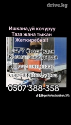 Портер, Переезд, перевозка мебели, По региону, По городу, По стране, с грузчиком