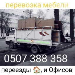 Самосвал, Переезд, перевозка мебели, По региону, По городу, с грузчиком