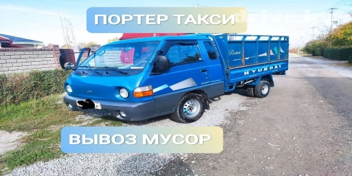 Портер, Вывоз строй мусора, По городу, с грузчиком