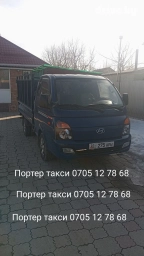 Портер, Переезд, перевозка мебели, По городу, без грузчика