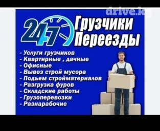 Услуги разнорабочих и грузчиков. Подъем грузов на этажи. Погрузка и