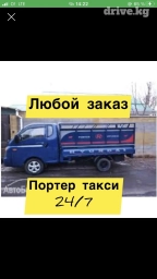 Портер, Вывоз строй мусора, По региону, По городу, с грузчиком