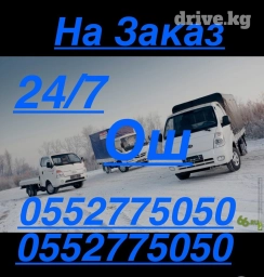 Портер, Вывоз строй мусора, По региону, По городу, По стране, с грузчиком