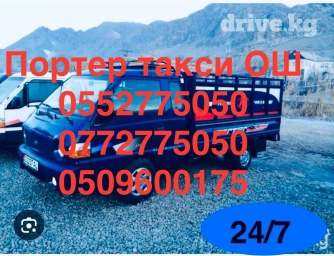 Портер, Вывоз строй мусора, По региону, По городу, По стране, с грузчиком