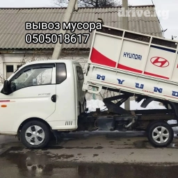 Портер, Вывоз бытового мусора, По городу, с грузчиком