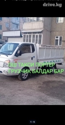 Портер, Перевозка скота, По региону, По городу, По стране, с грузчиком