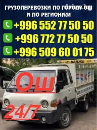 Портер, Переезд, перевозка мебели, По региону, По городу, По стране, с грузчиком