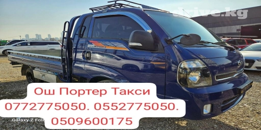 Портер, Переезд, перевозка мебели, По региону, По городу, По стране, с грузчиком