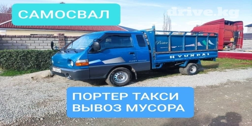 Портер, Вывоз строй мусора, По городу, с грузчиком